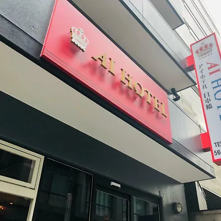 Ai Hotel Nihonbashi-2